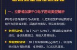 PA电玩象棋老虎机充值攻略助你畅享游戏乐趣